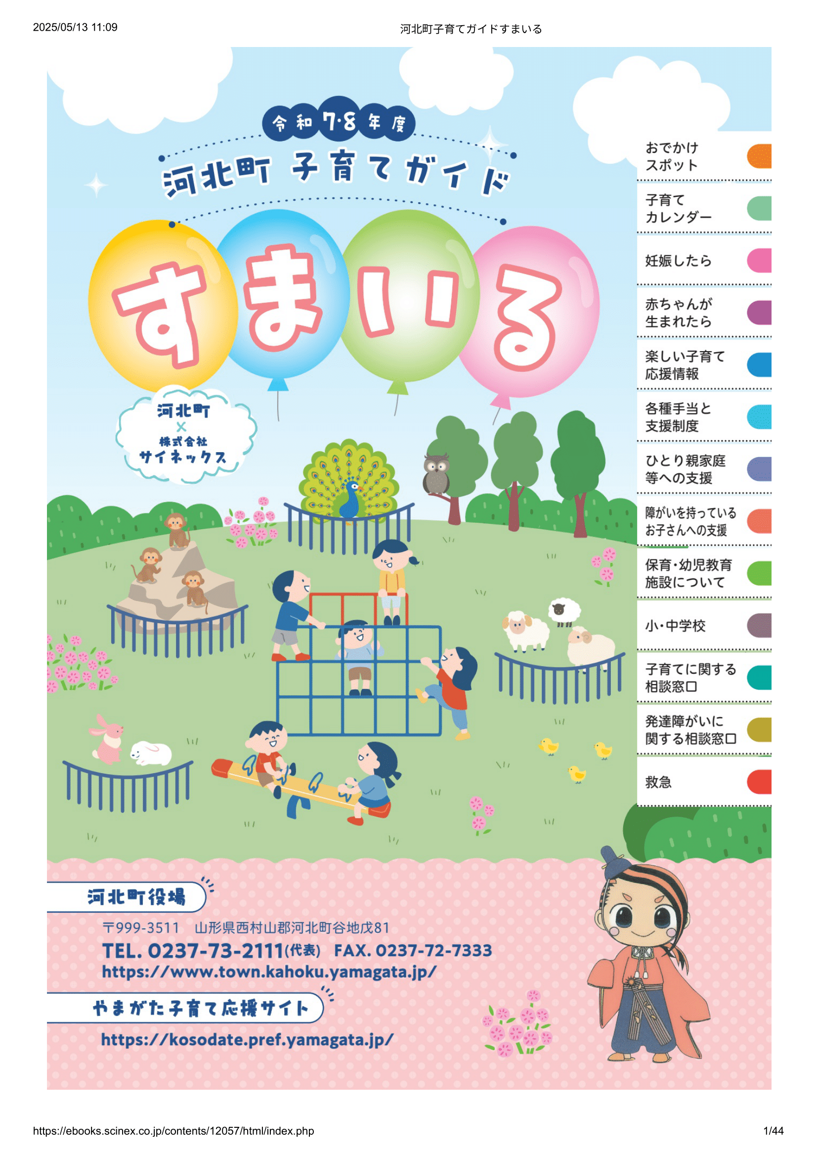子育てガイド すまいる ページ0