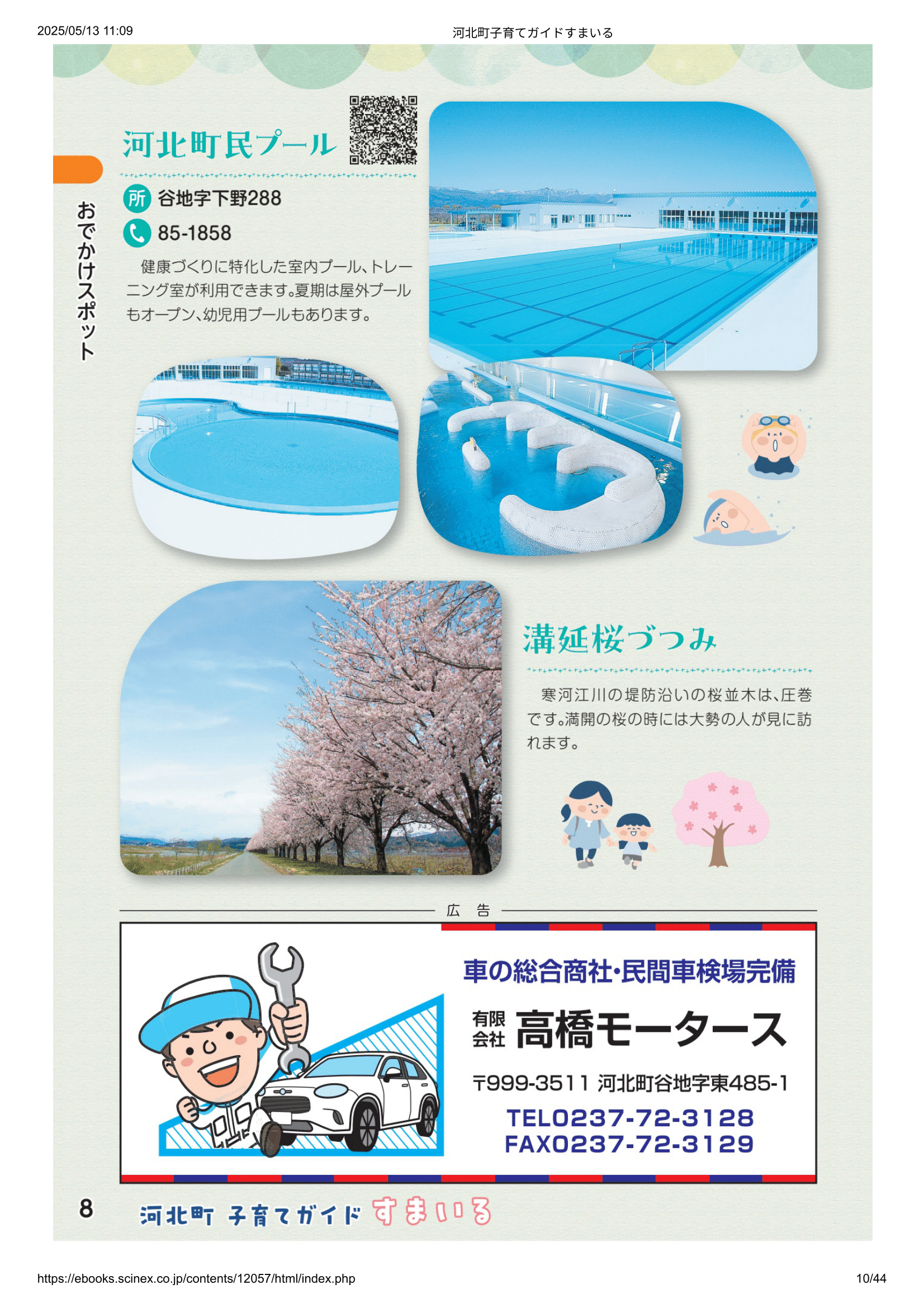 子育てガイド すまいる ページ9