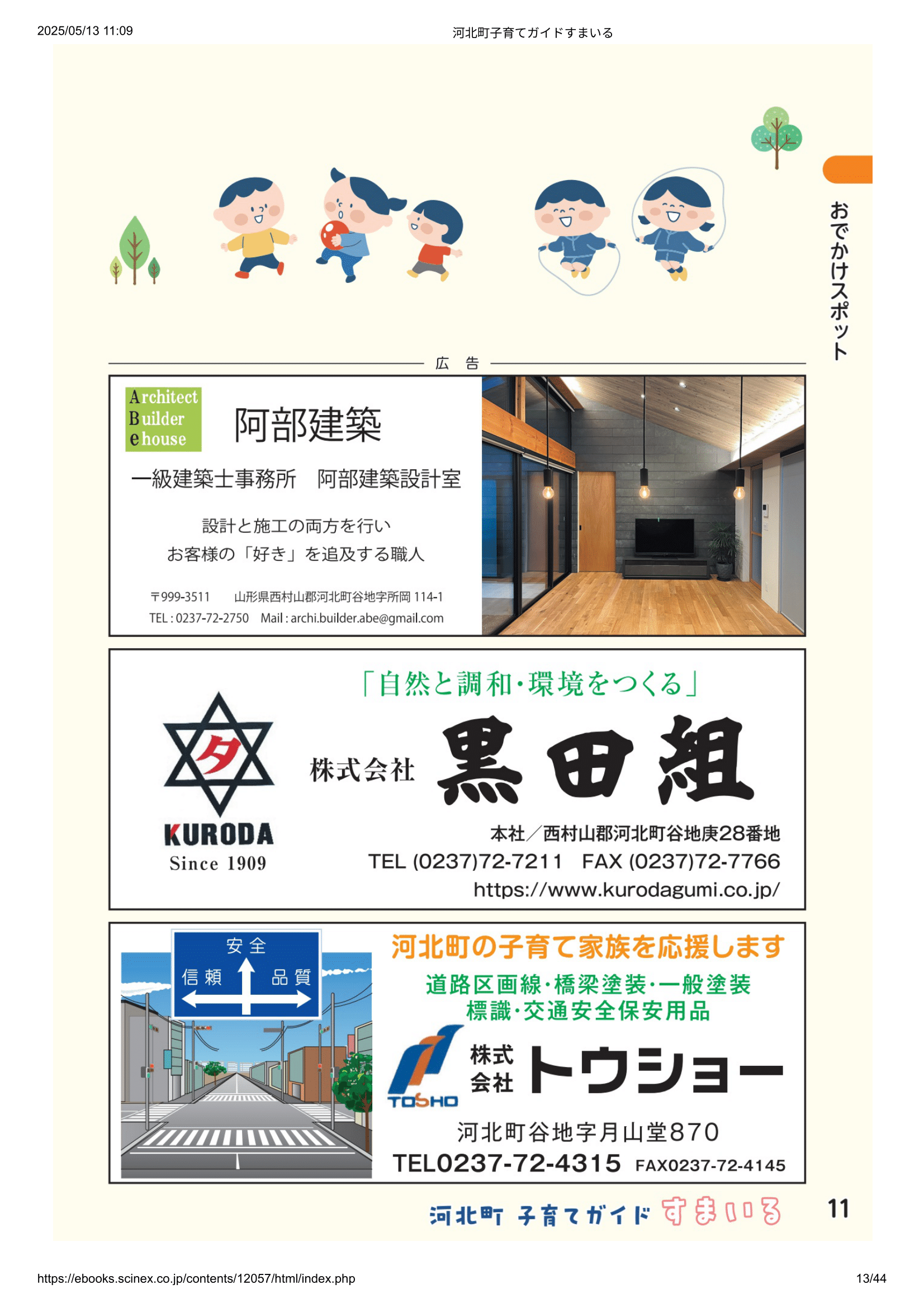 子育てガイド すまいる ページ12