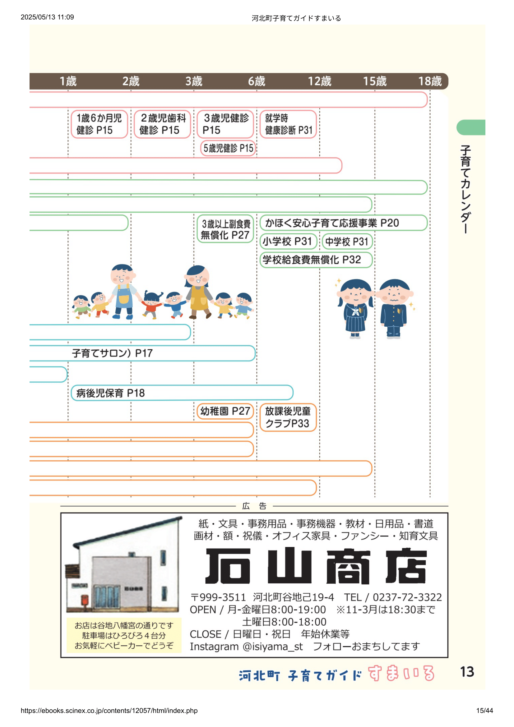 子育てガイド すまいる ページ14