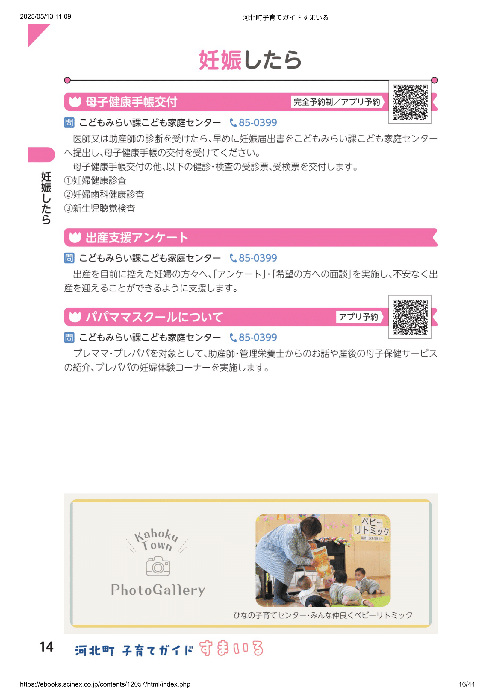 子育てガイド すまいる ページ15