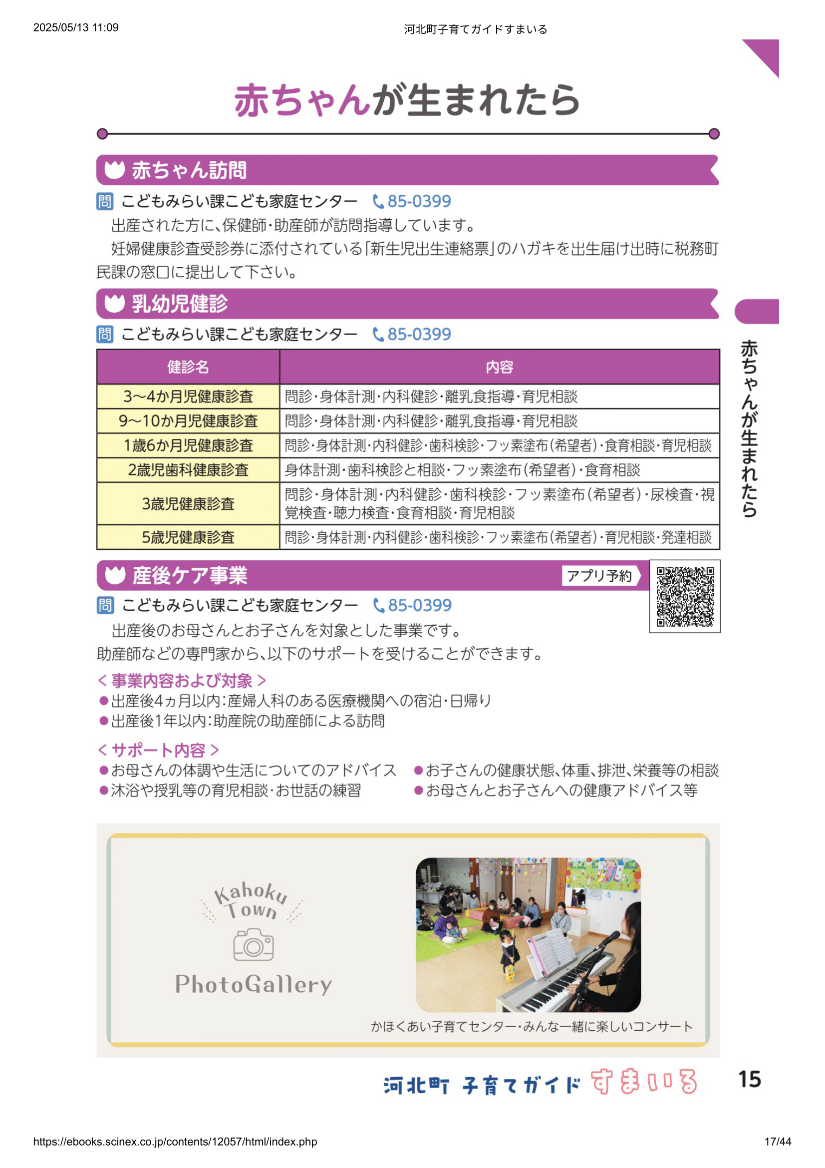 子育てガイド すまいる ページ16