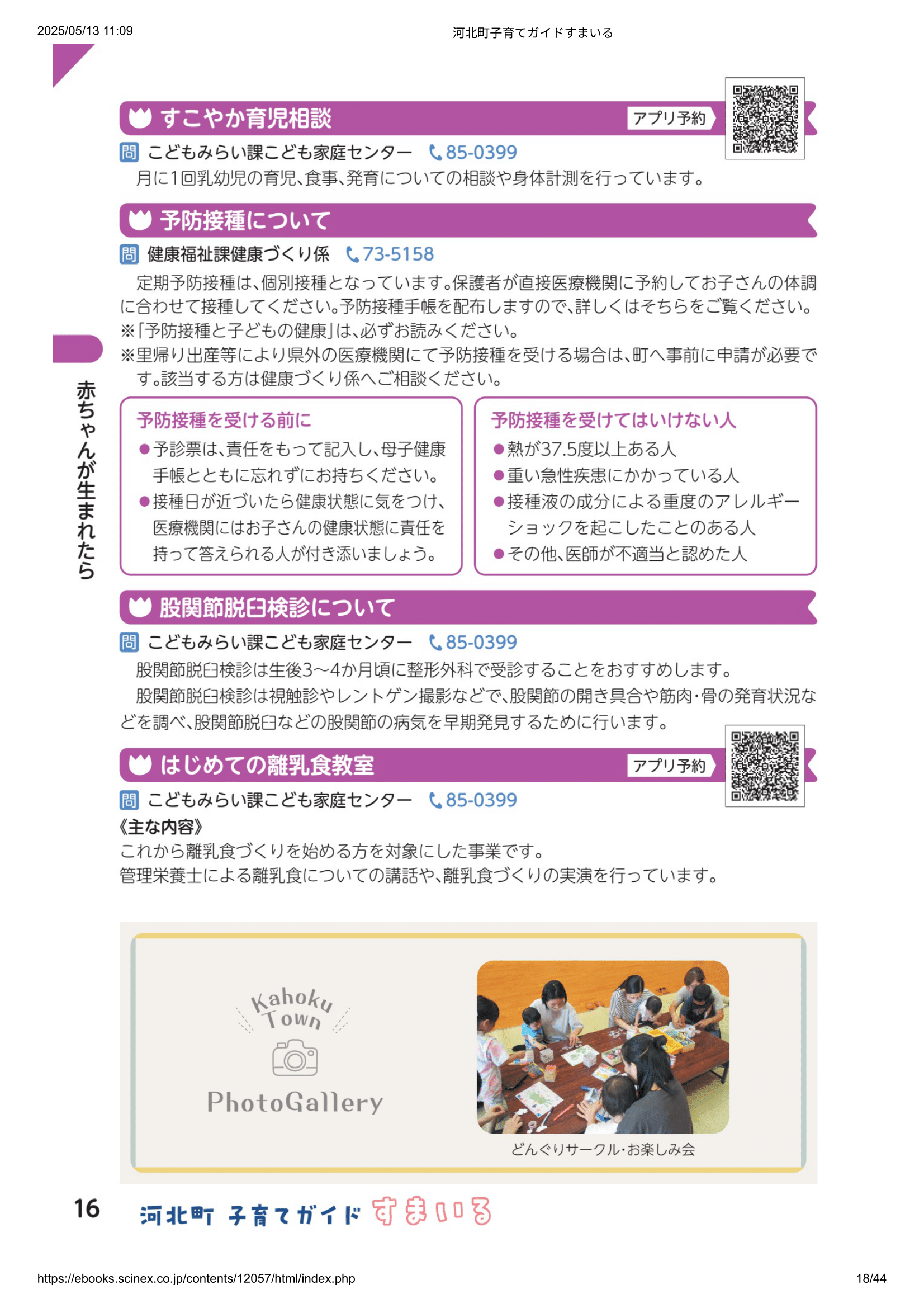 子育てガイド すまいる ページ17