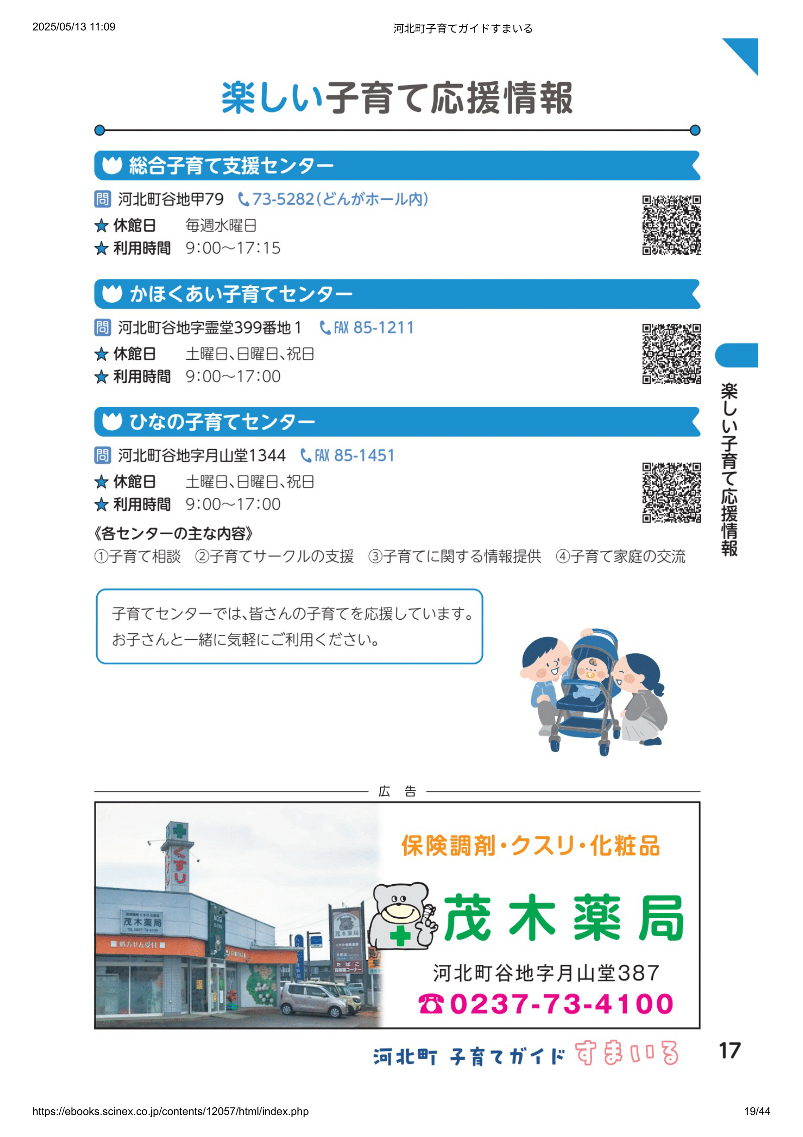子育てガイド すまいる ページ18