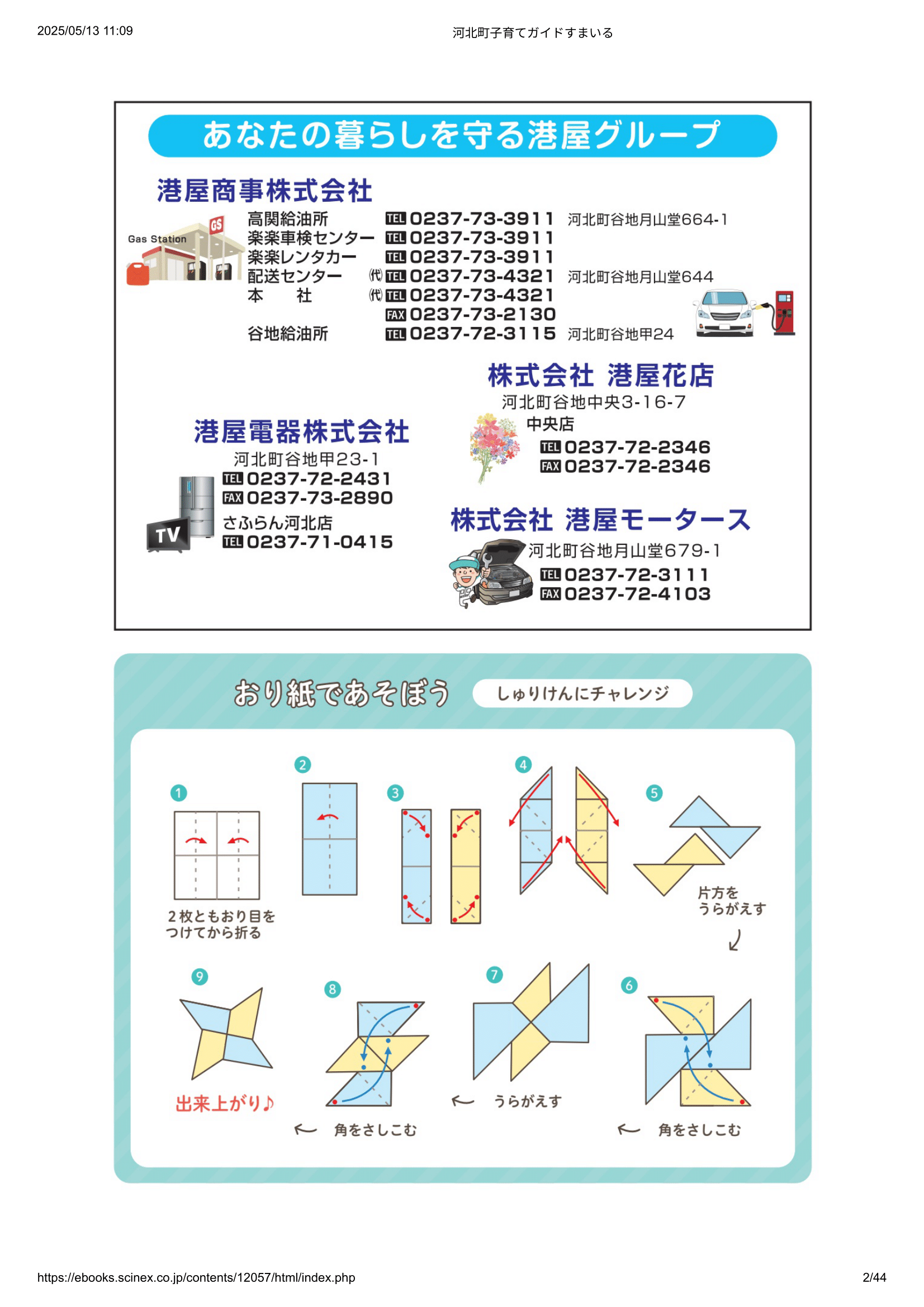 子育てガイド すまいる ページ1