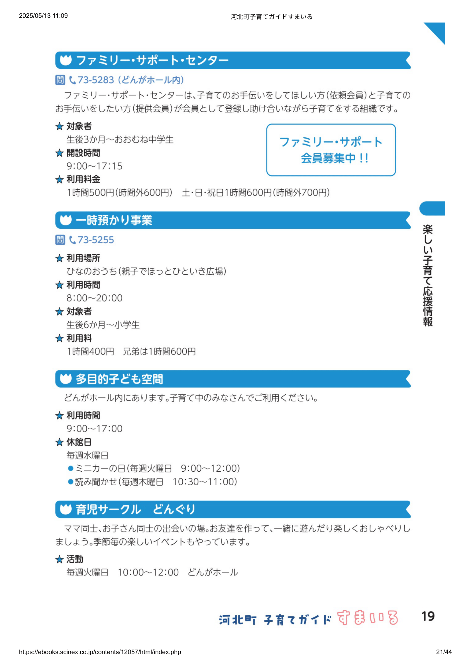 子育てガイド すまいる ページ20