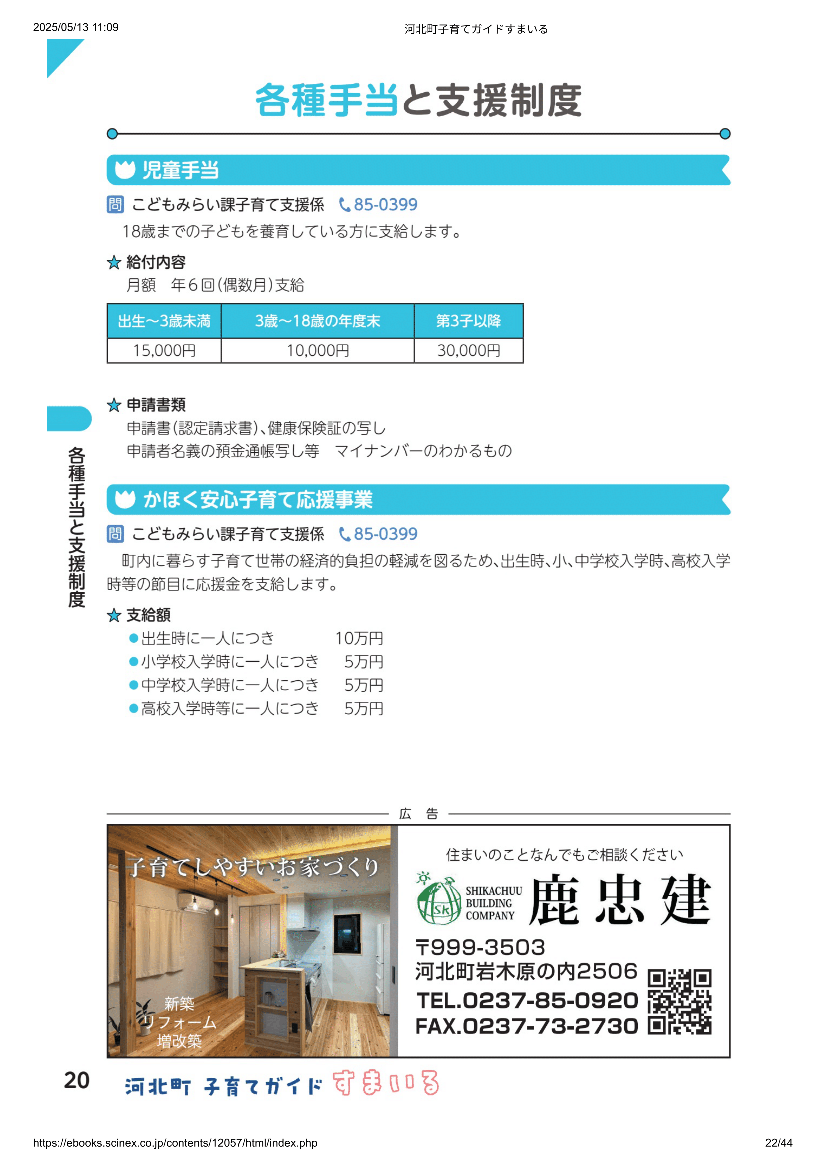 子育てガイド すまいる ページ21