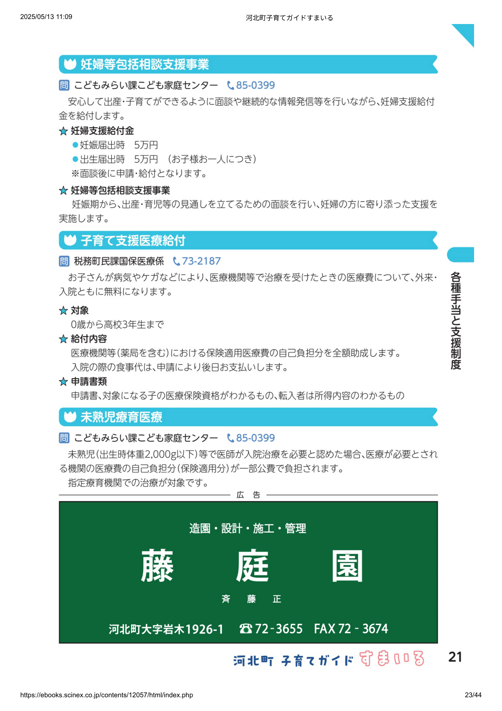 子育てガイド すまいる ページ22
