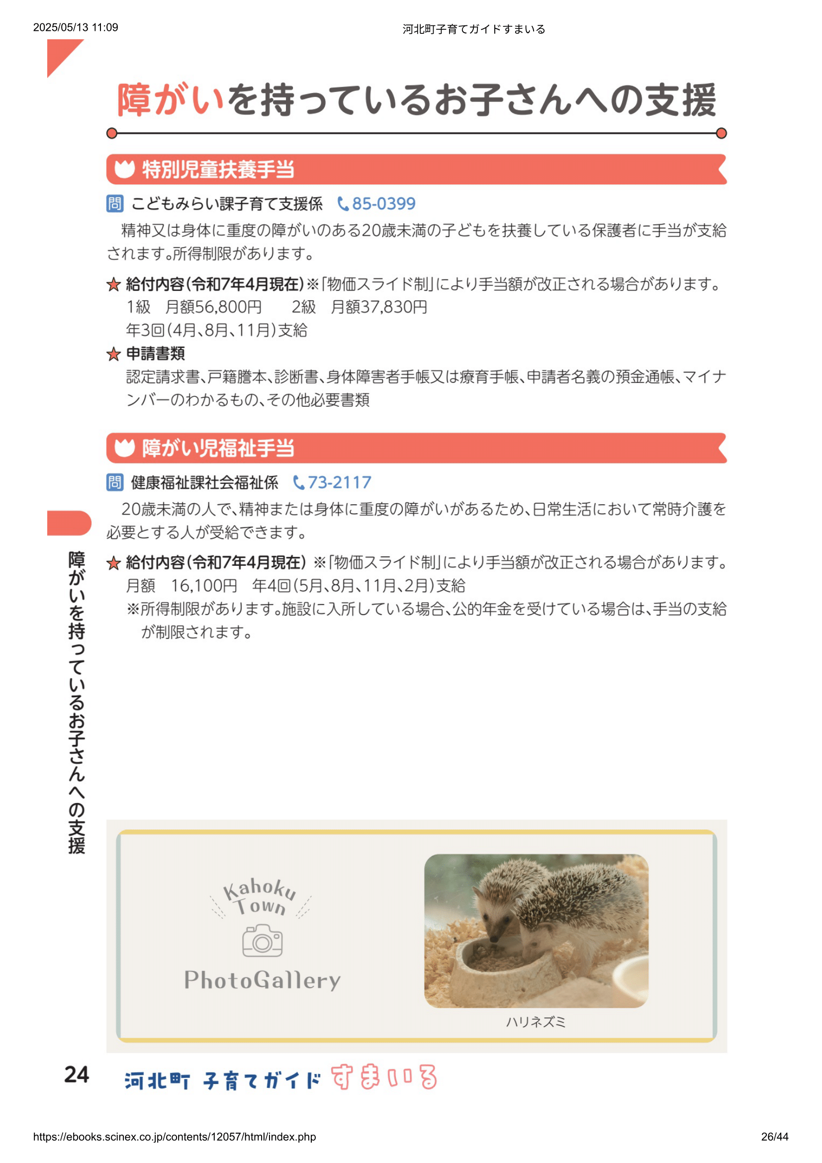 子育てガイド すまいる ページ25