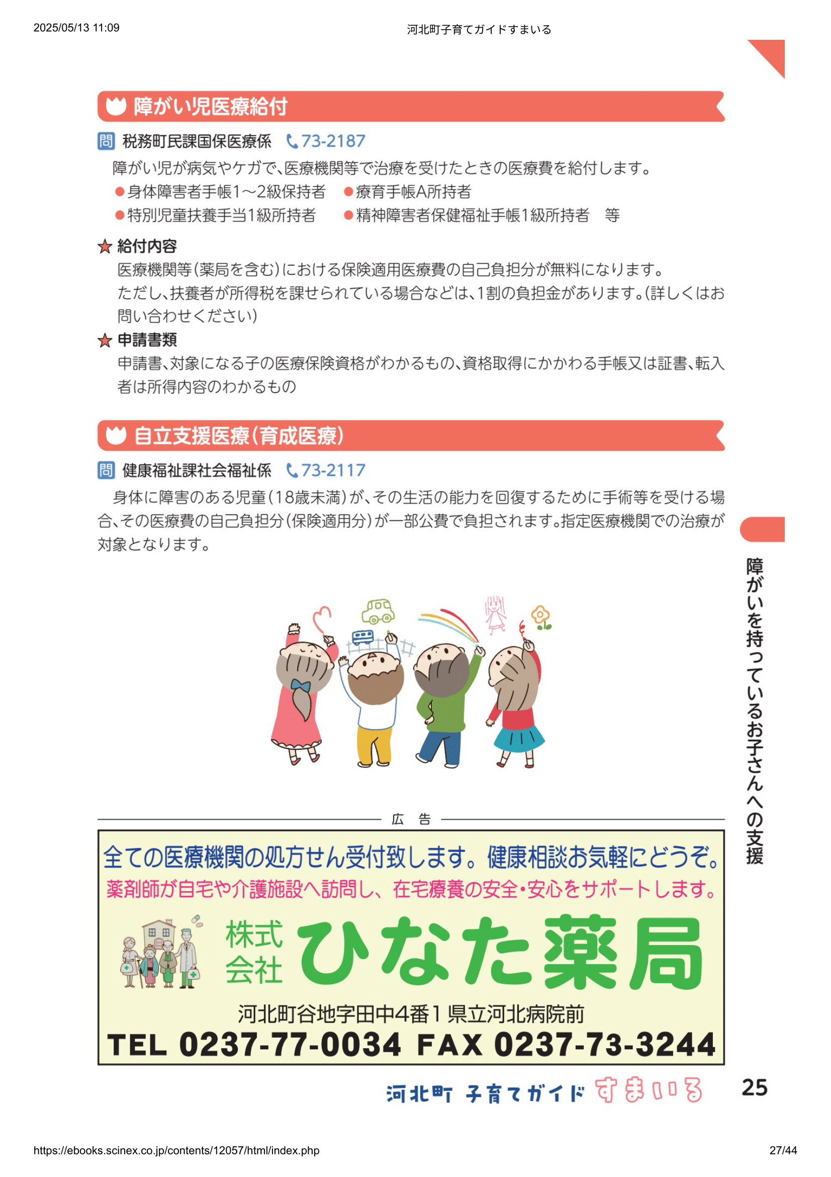 子育てガイド すまいる ページ26