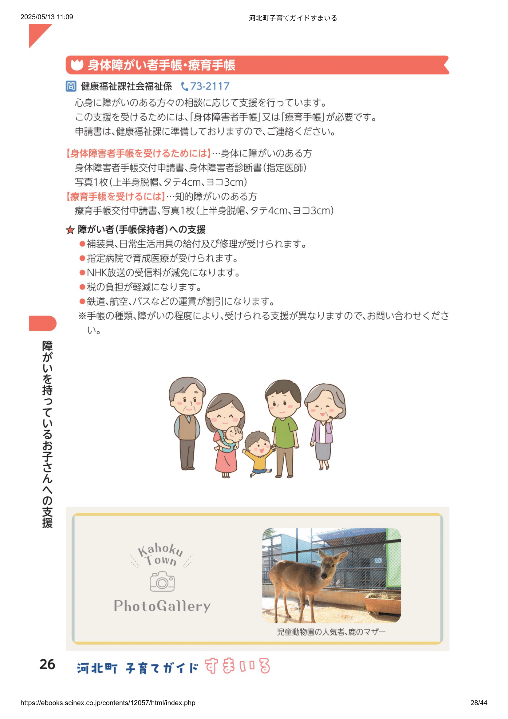 子育てガイド すまいる ページ27