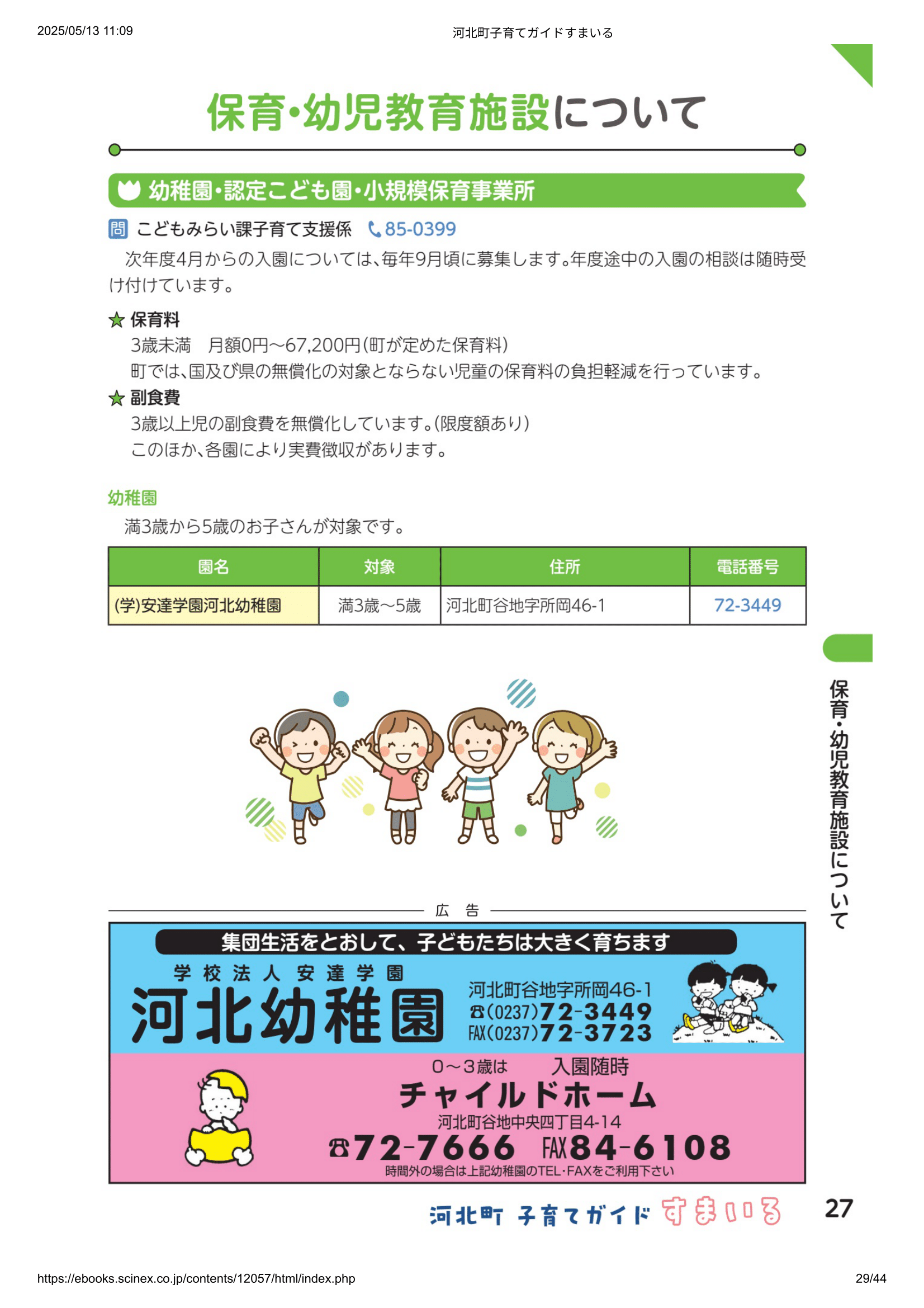 子育てガイド すまいる ページ28