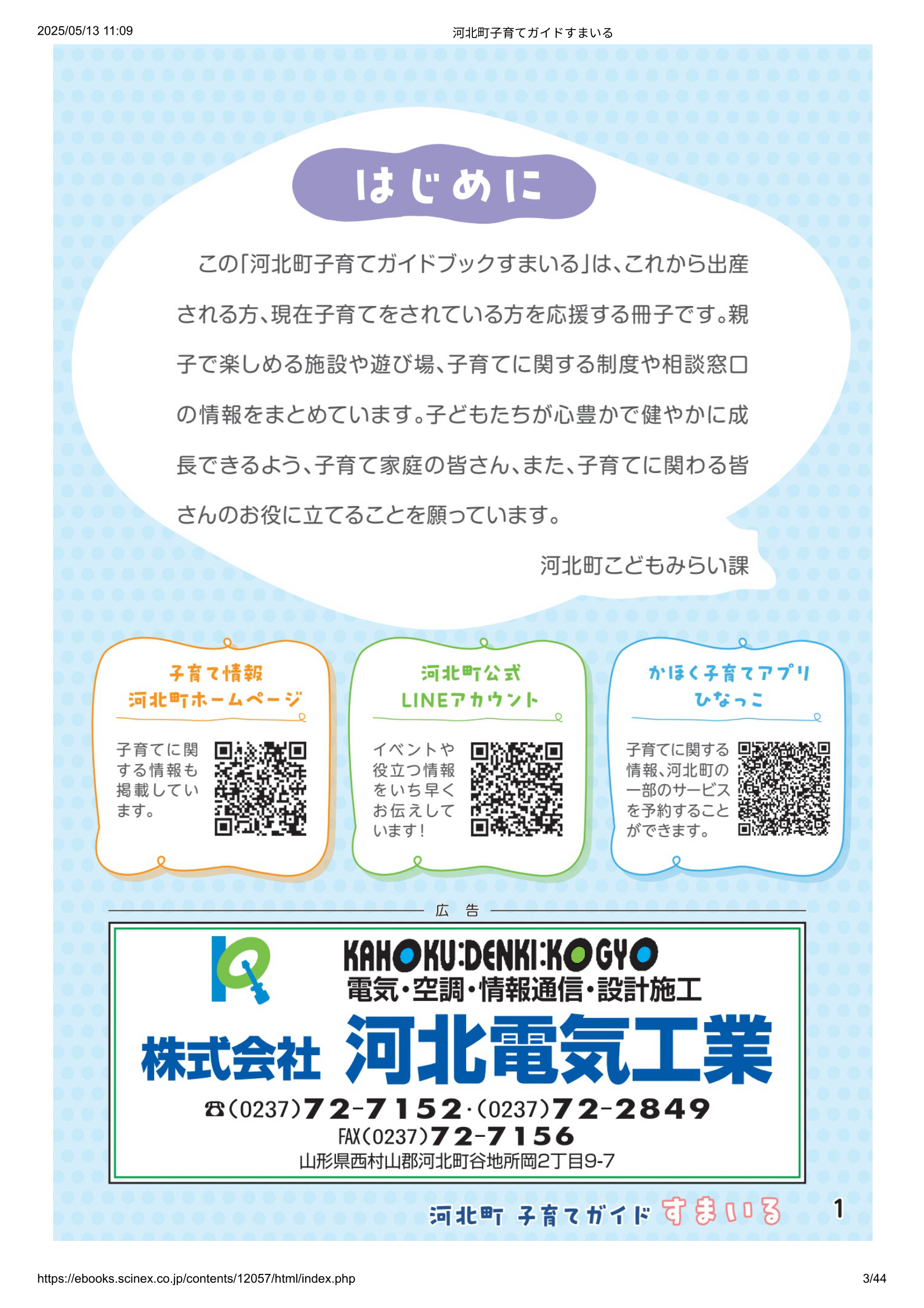 子育てガイド すまいる ページ2