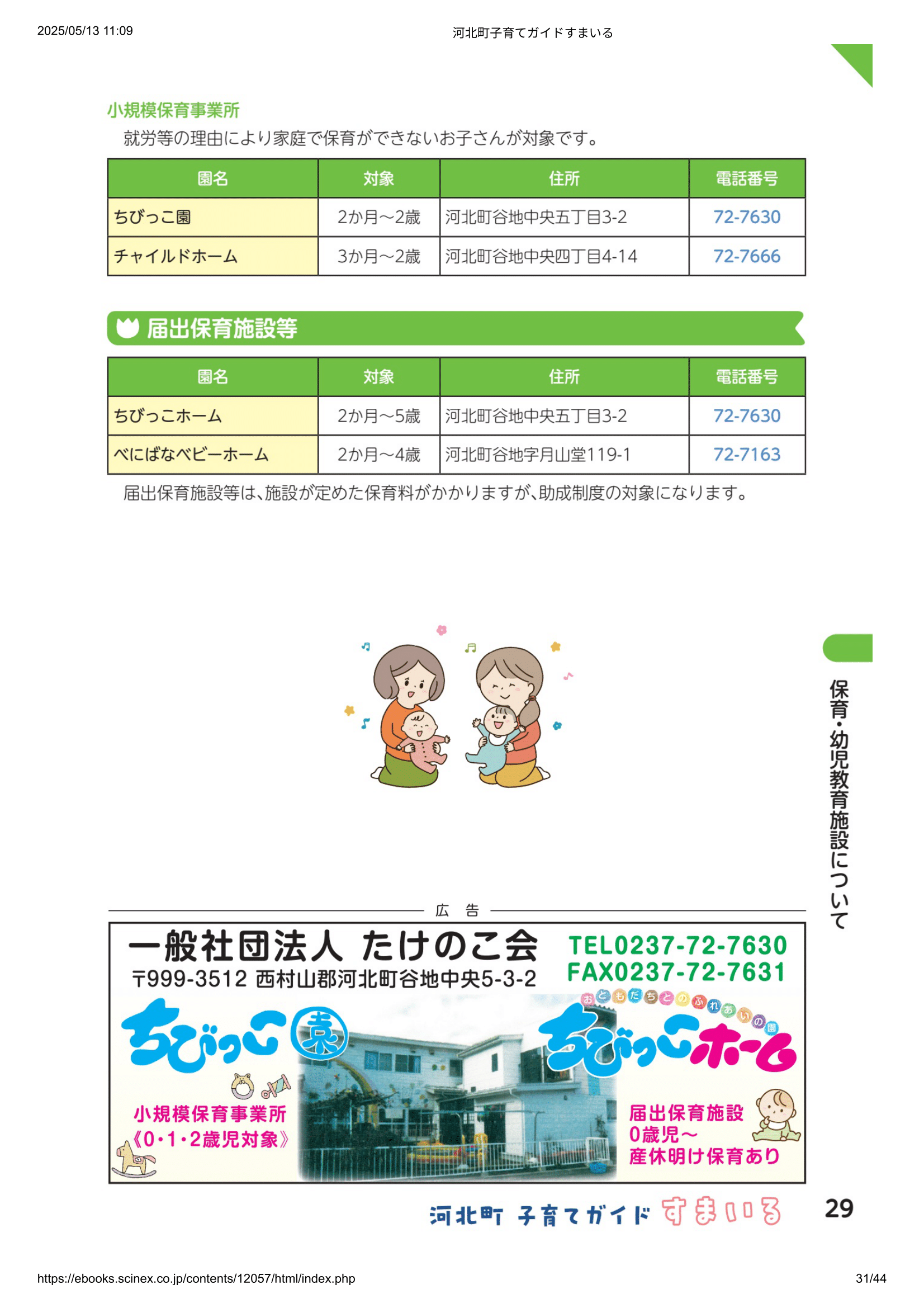 子育てガイド すまいる ページ30