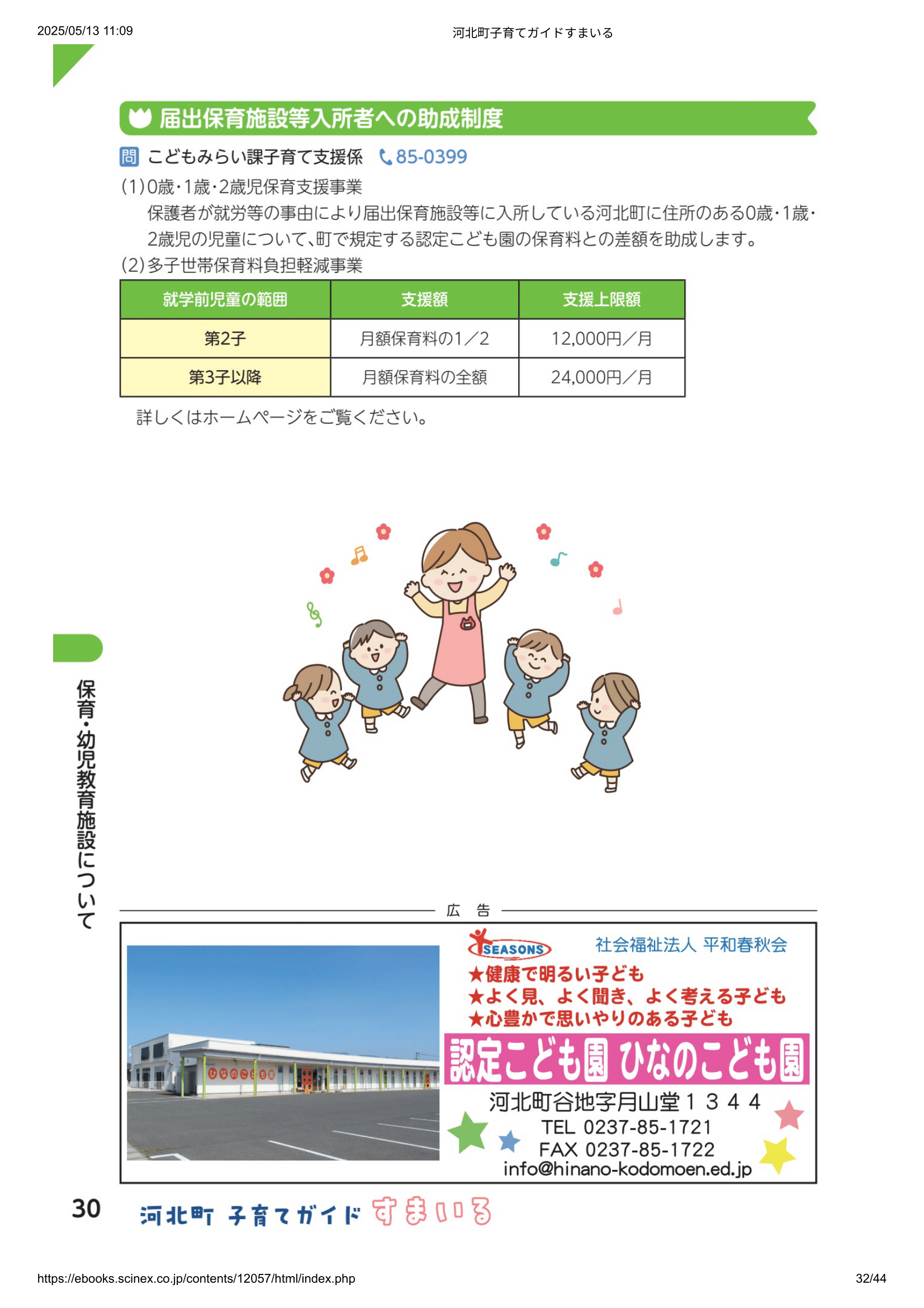 子育てガイド すまいる ページ31