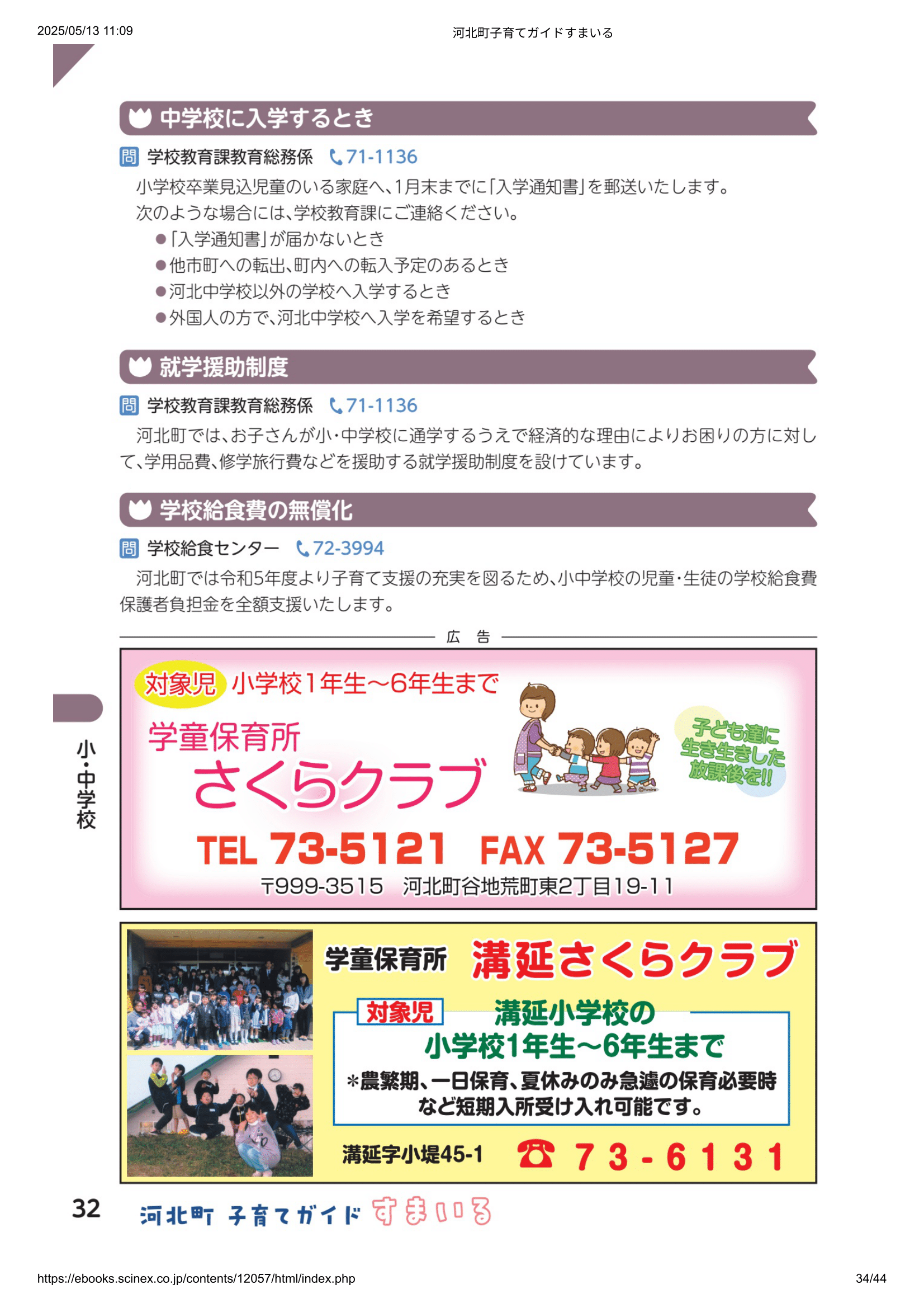 子育てガイド すまいる ページ33