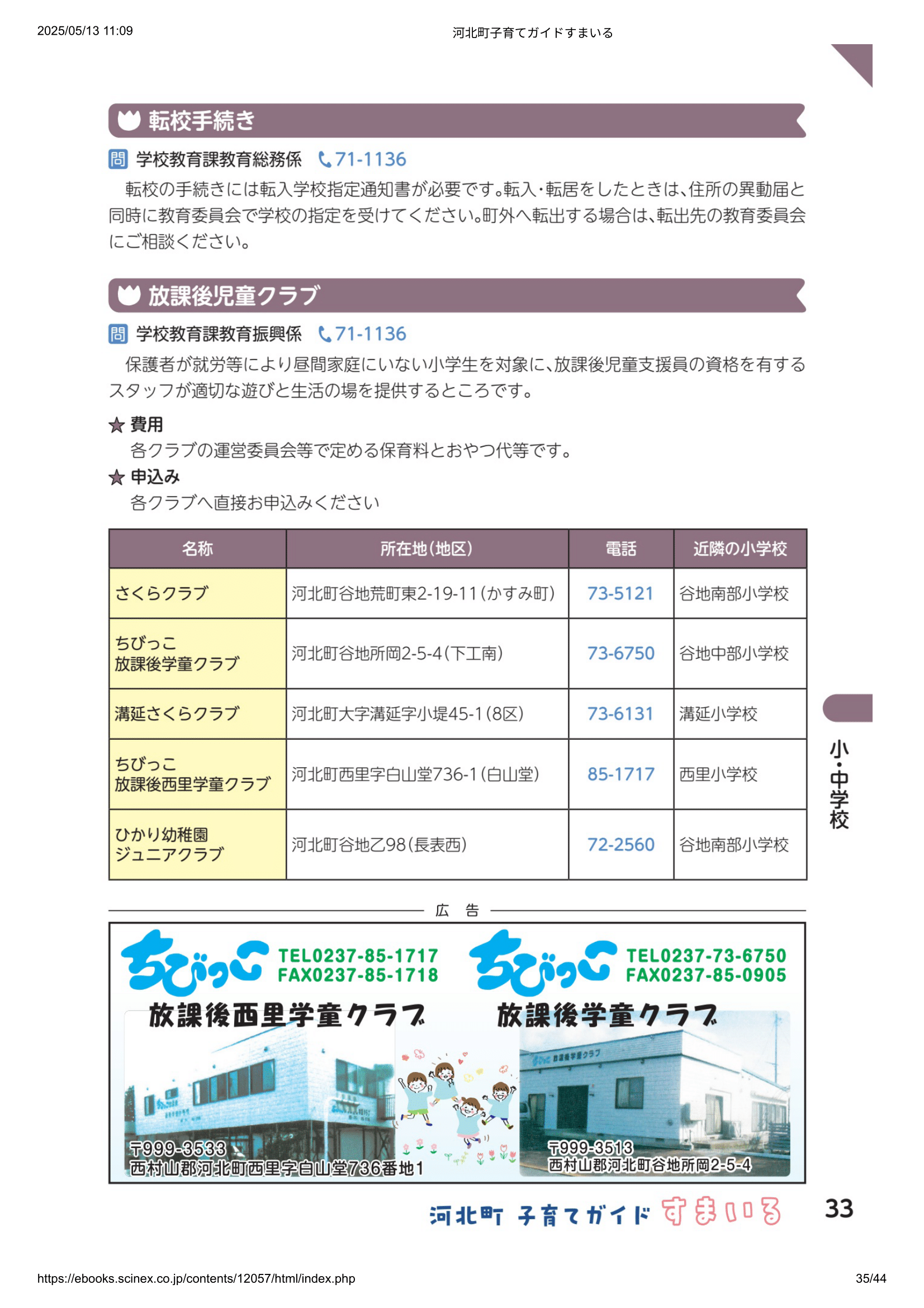 子育てガイド すまいる ページ34