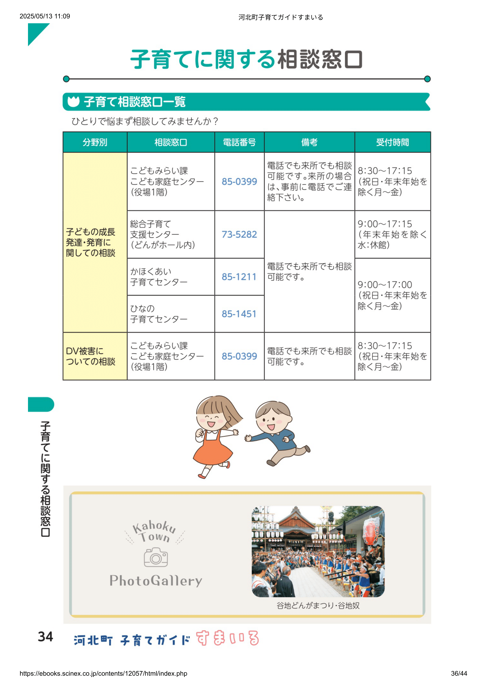 子育てガイド すまいる ページ35