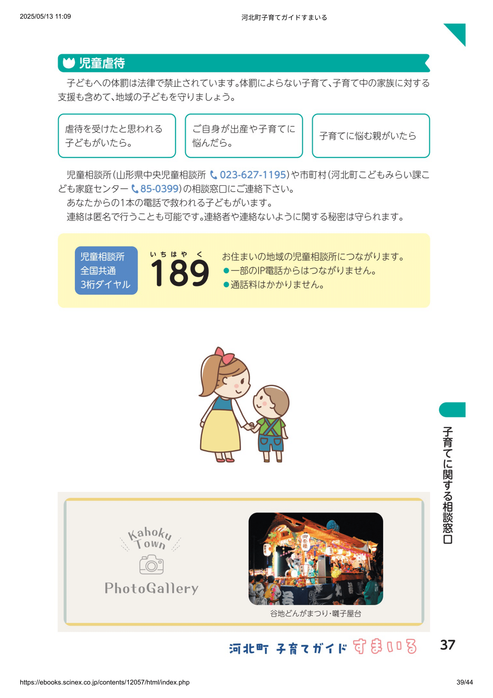 子育てガイド すまいる ページ38