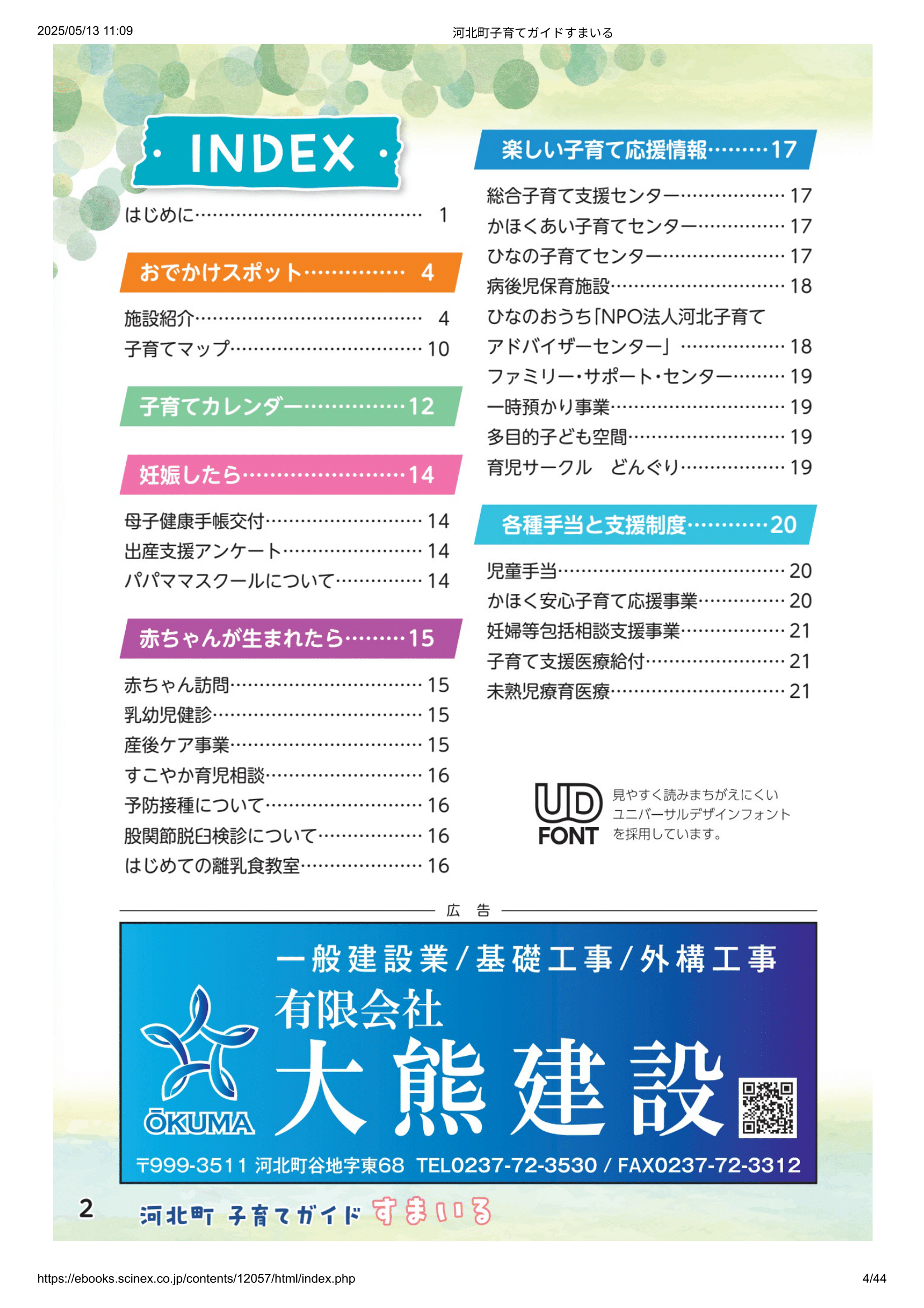 子育てガイド すまいる ページ3