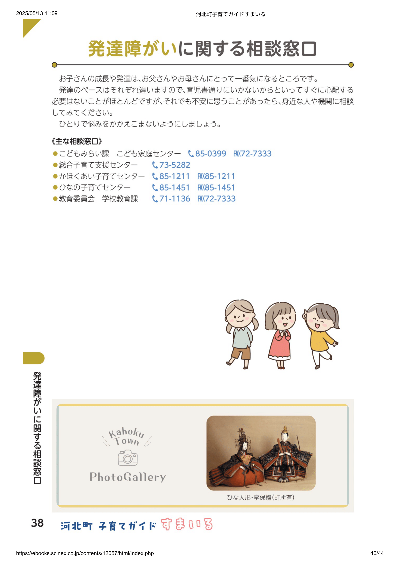 子育てガイド すまいる ページ39