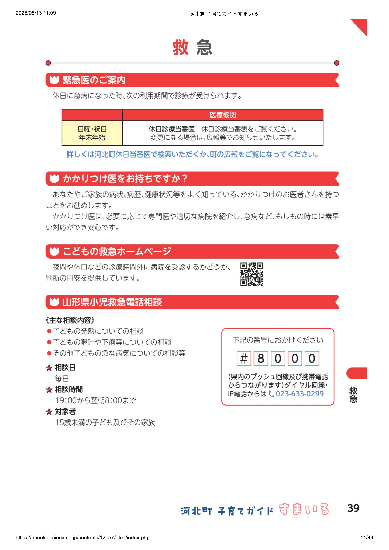 子育てガイド すまいる ページ40