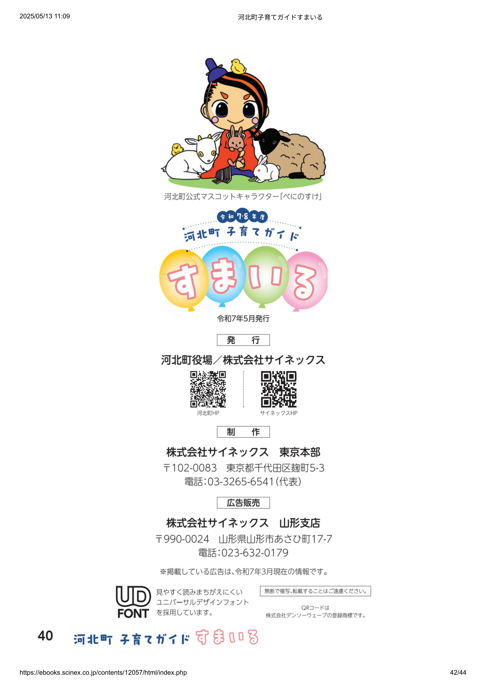子育てガイド すまいる ページ41