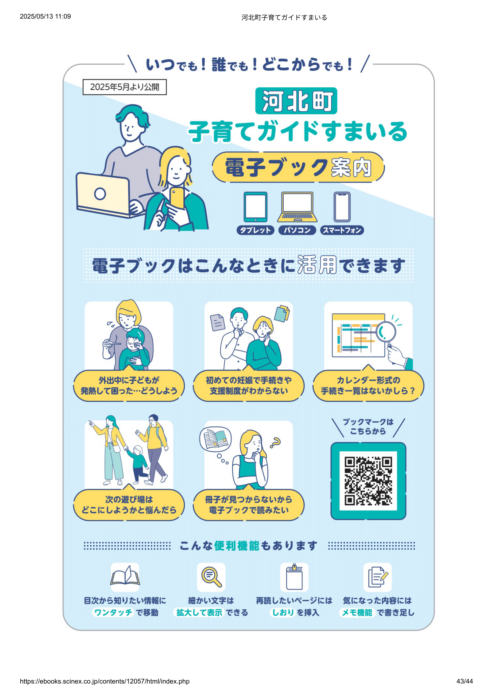 子育てガイド すまいる ページ42