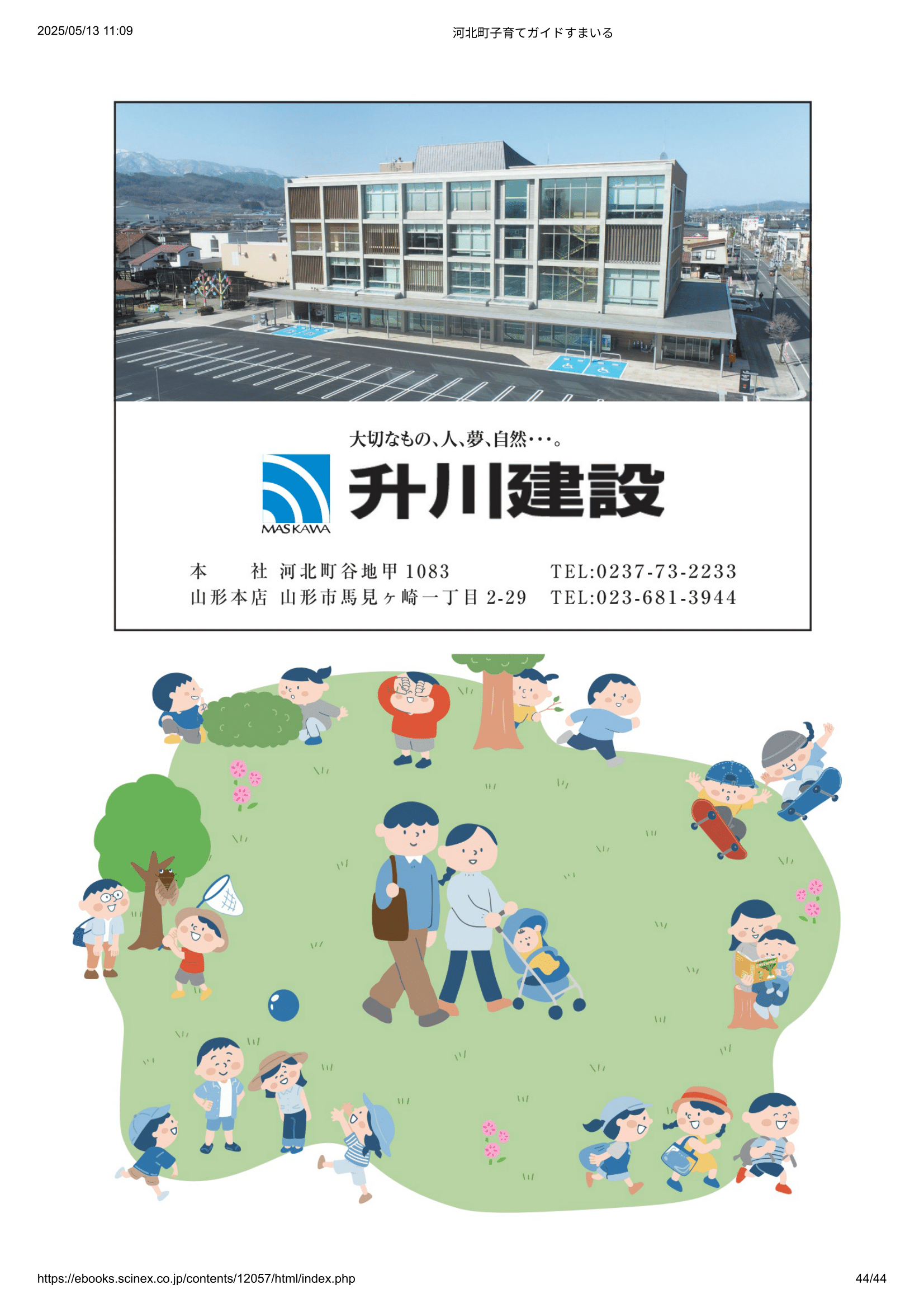 子育てガイド すまいる ページ43