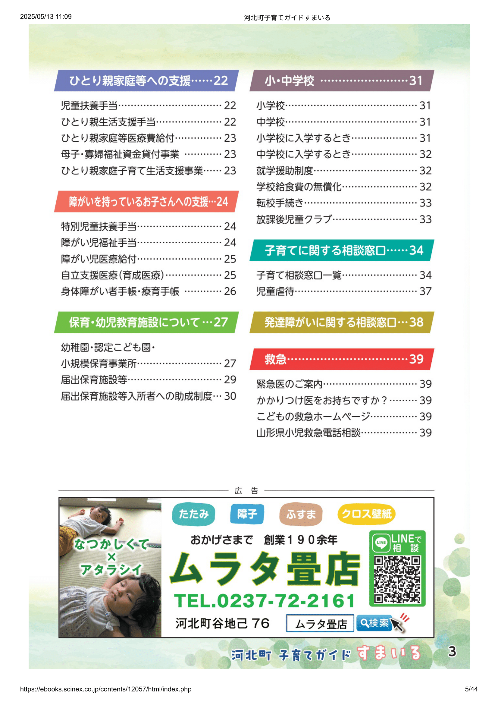 子育てガイド すまいる ページ4