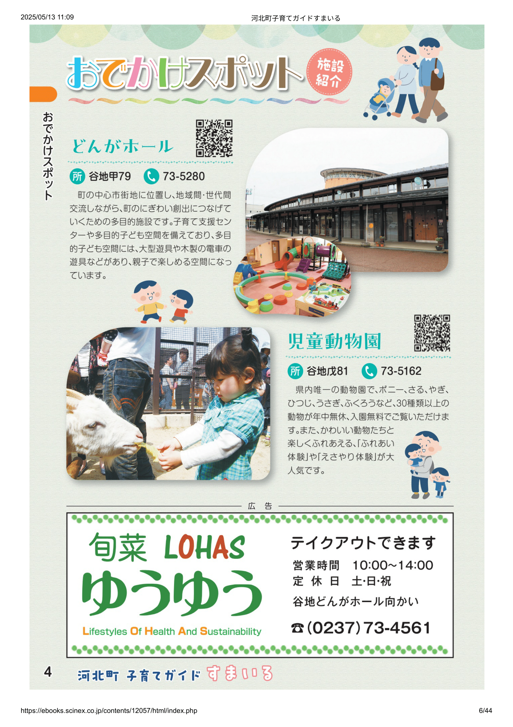 子育てガイド すまいる ページ5