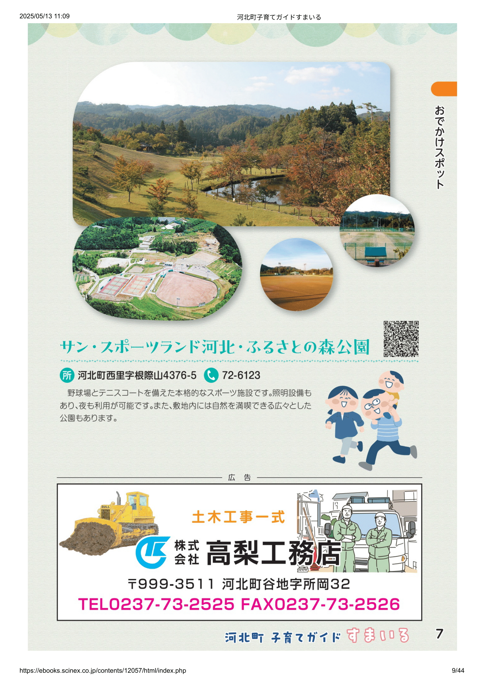 子育てガイド すまいる ページ8